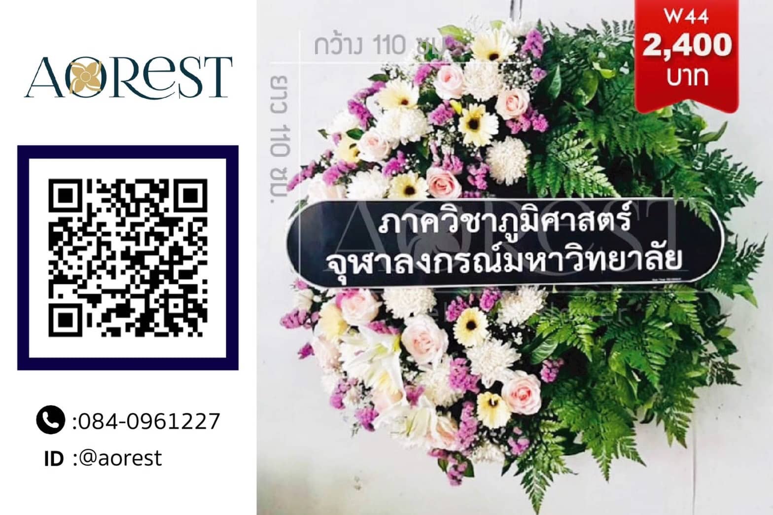 แบบพวงหรีด