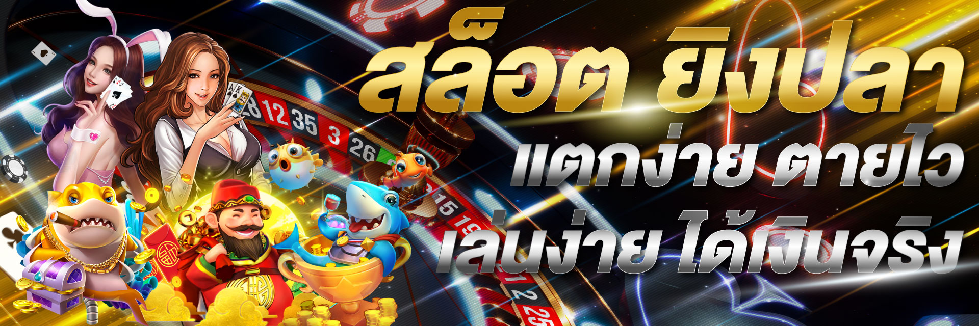 สล็อตแตกง่าย